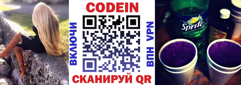 Кодеин напиток Lean (лин)  Купить  Рузаевка 